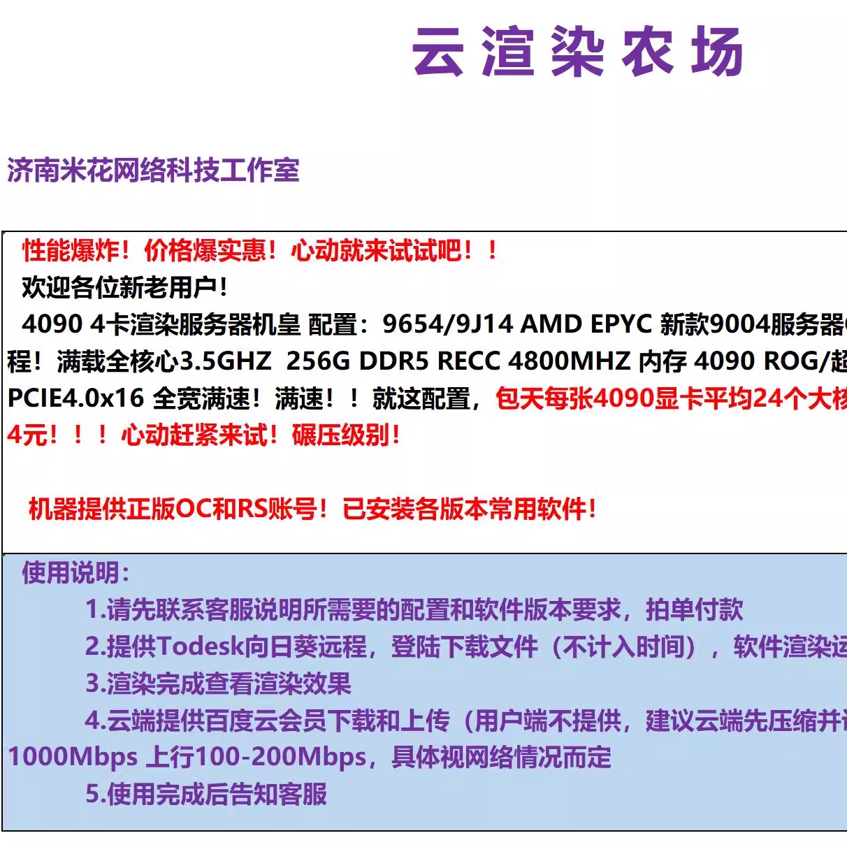 oc代渲染d5渲染c4d云渲染rs渲染gpu渲染农场4090 - 图1