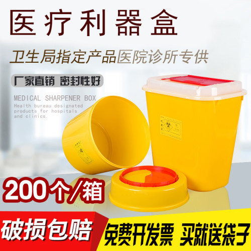 医疗废物利器盒黄色锐器盒小一次性医用圆形方形针头废弃物垃圾桶 - 图0