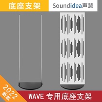 Acoustic hui WAVE tuning board special base moving acoustic barrier floor stand Venetroll acoustic material