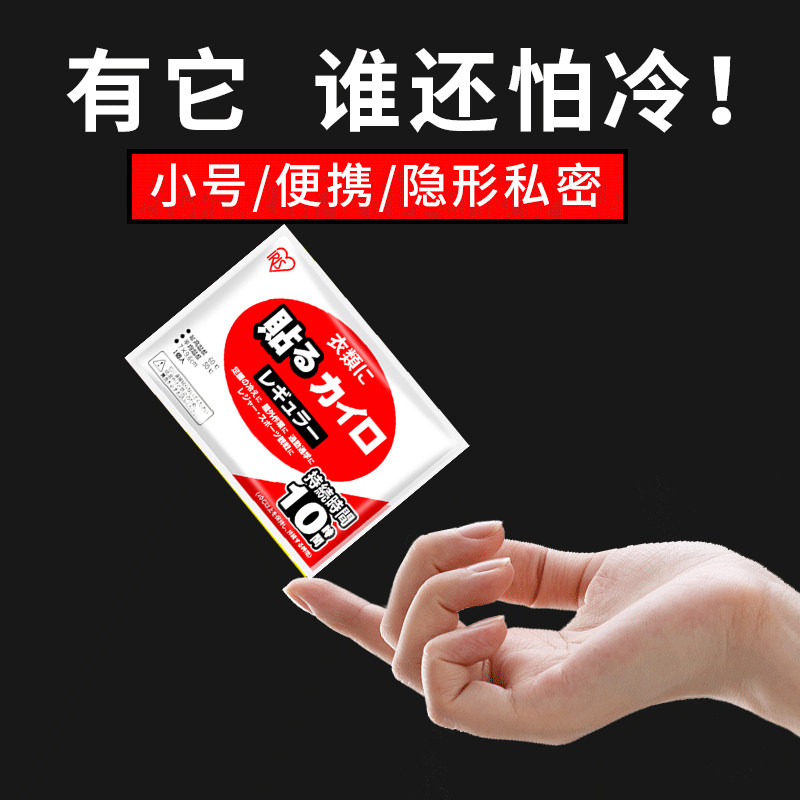 日本暖贴爱丽思暖宝宝暖足贴保暖贴暖手宝爱丽丝发热贴iris暖宫贴,淘宝优惠券,粉丝福利购,淘宝优惠卷