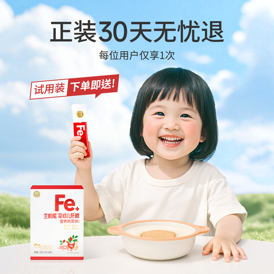 Yiwei poudre de foie de supplément de fer standard pour nourrissons pleine fonction