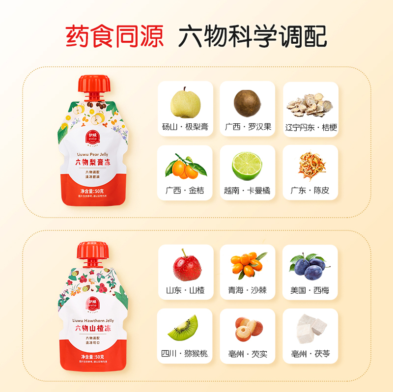 伊威六物凍秋梨膏凍山楂凍兒童果泥果汁泥零食果凍50g_伊威旗艦店_奶粉_輔食_營養品_零食