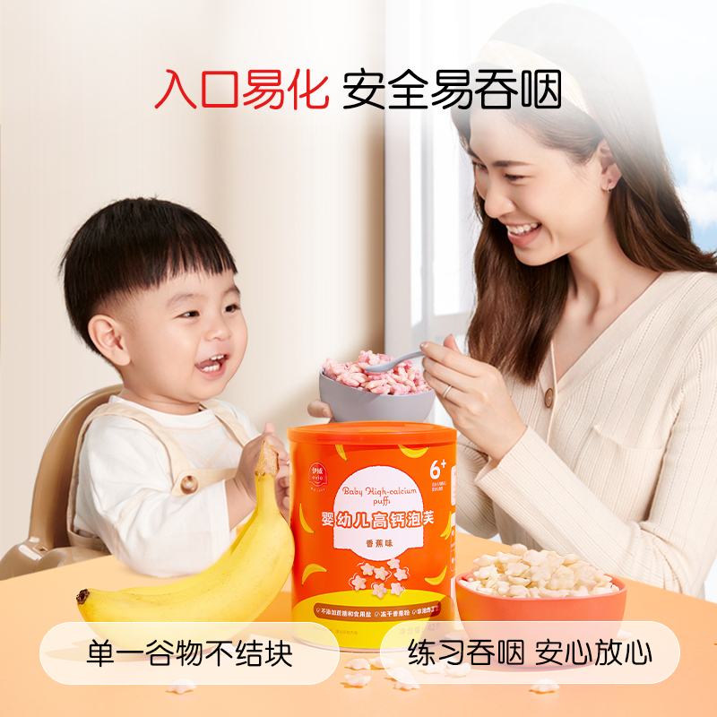 伊威泡芙婴儿宝宝零食