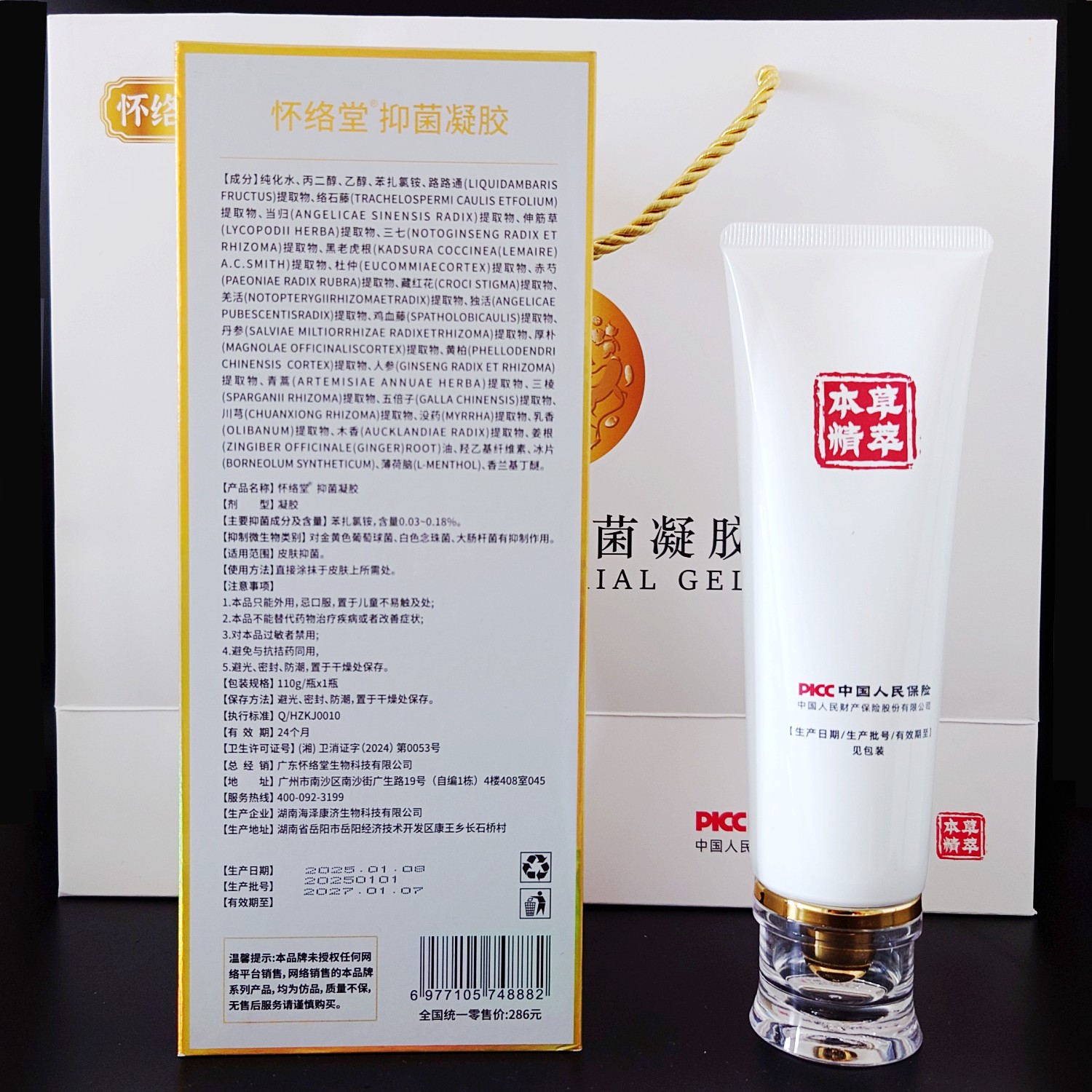 正品怀络堂抑菌凝胶怀洛堂佰草全络通发热去寒去湿植萃康膜110g - 图0