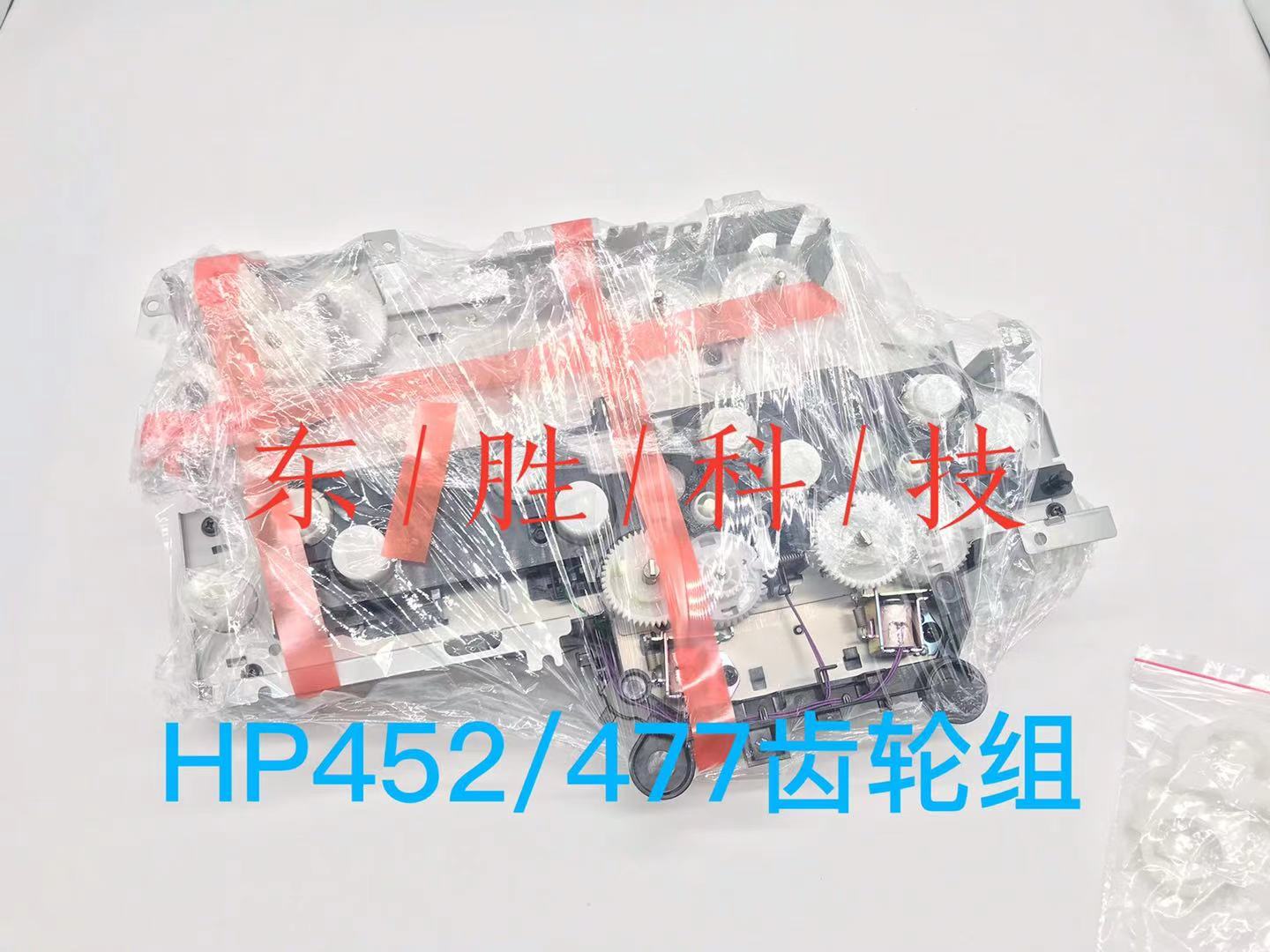 惠普HP477FDW定影齿轮惠普HPM452硒鼓齿轮组HP377定影驱动摆轮组 - 图1