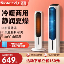 GeForce cold and warm air conditioning fan Home warm air blower light sound remote control energy-saving warmer heating gas fan tower fan