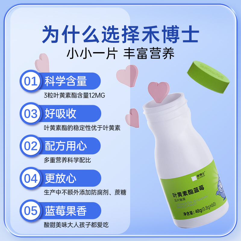 禾博士叶黄素酯蓝莓片3岁以上儿童学生中老年眼营养片旗舰店正品