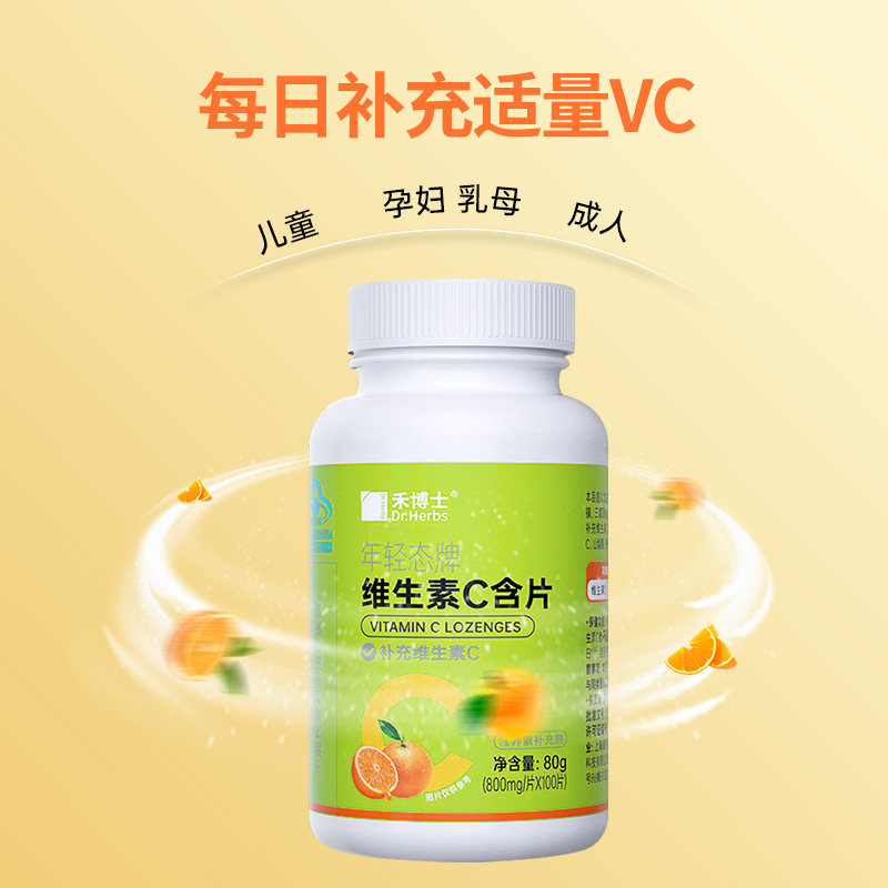 禾博士维生素C咀嚼片成人VC维C含片复合b族ve官方旗舰店正品100片