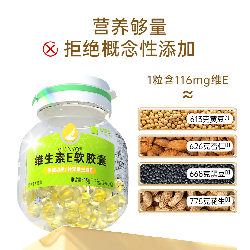 禾博士维生素E软胶囊ve维e官方旗舰正品面部外涂脸脸部油搭维c片