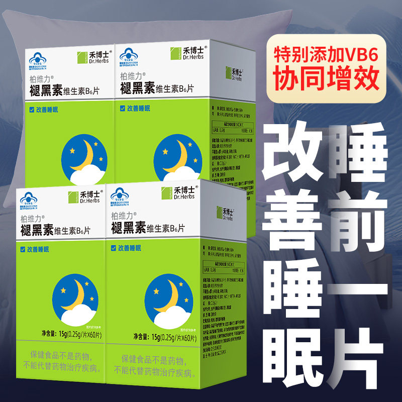 禾博士褪黑素维生素b6片大学生助眠 禾博士四季堂褪黑素/蛇麻草/圣约翰草