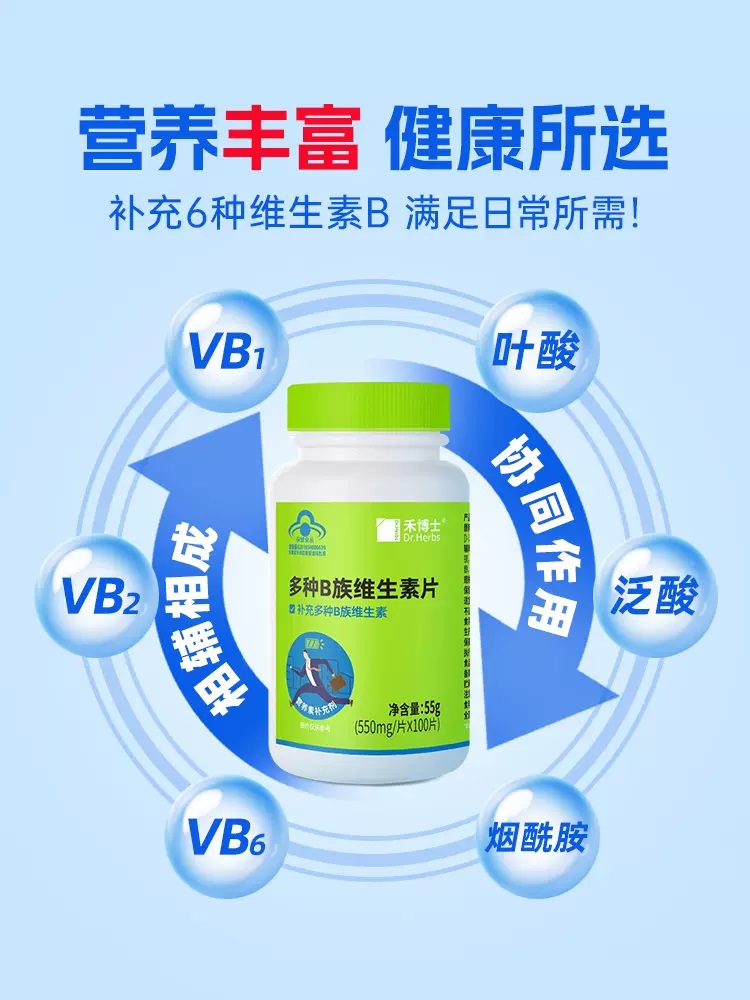 禾博士b族维生素多种复合族正品搭 禾博士四季堂维生素/复合维生素