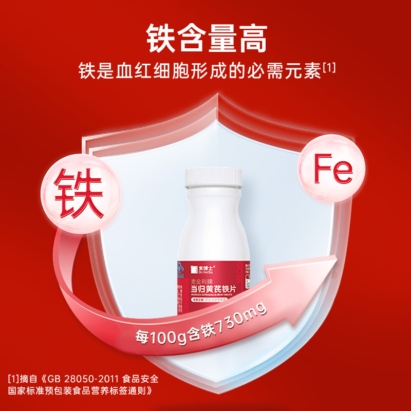 Dr.Herbs禾博士当归黄芪铁片补铁补血改善缺铁性贫血非补气血阿胶