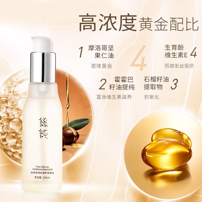 丝纯摩洛哥护发女分叉改善卷发精油 丝纯其它护发