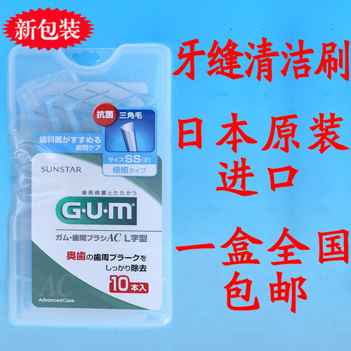 日本原装进口GUM牙缝刷 L型牙间刷 牙齿齿缝刷 1盒全国包邮 - 图0