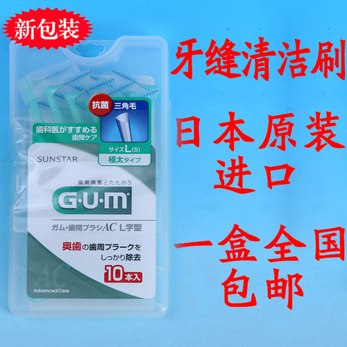 日本原装进口GUM牙缝刷 L型牙间刷 牙齿齿缝刷 1盒全国包邮 - 图3
