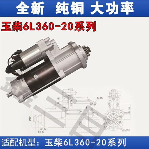 M105R3062SE玉柴6L360-20起动机11齿齿头45.5K6000-3708100马达 - 图0