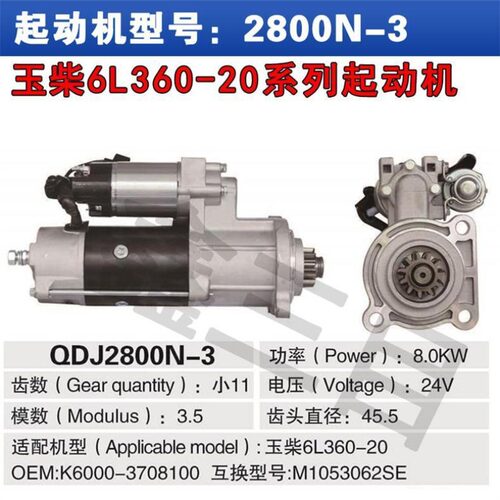M105R3062SE玉柴6L360-20起动机11齿齿头45.5K6000-3708100马达 - 图1