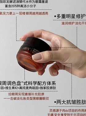 现货HBN咖啡因眼霜小咖罐淡纹3g