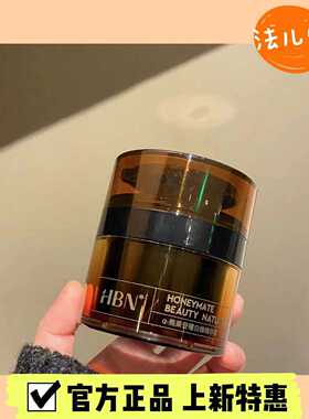 HBN原白霜美白保湿淡斑保湿50g