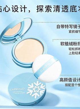 蕾佩尔持久防水哑光定妆粉饼