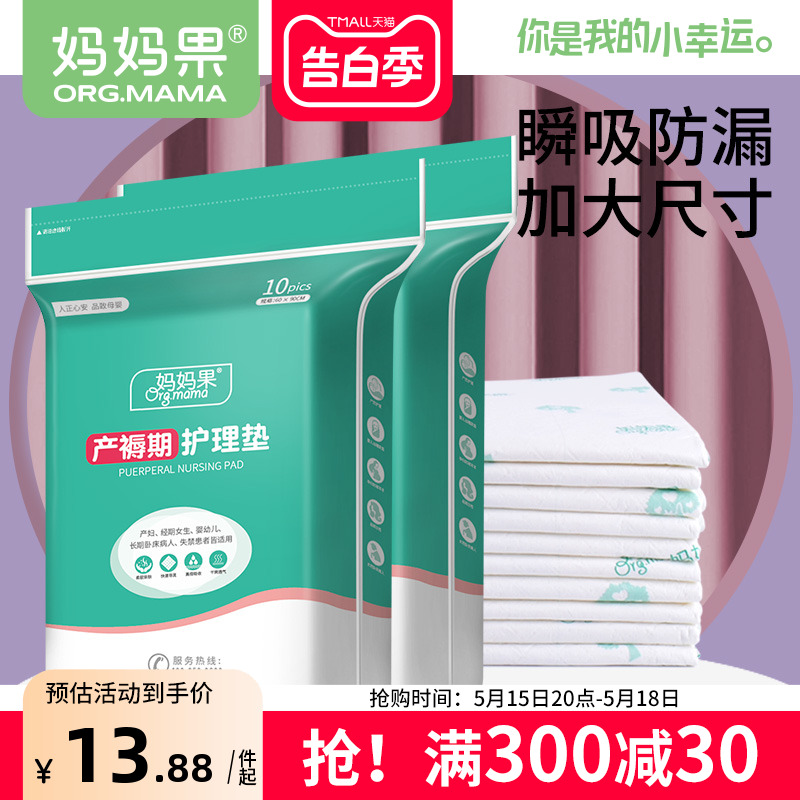 产妇护理垫产后专用产褥期入院孕妇一次性床单隔尿大号60x90成人 - 图0