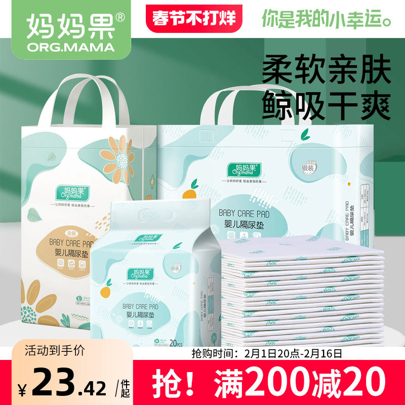 婴儿一次性透气大号尺寸隔尿垫 妈妈果隔尿床垫
