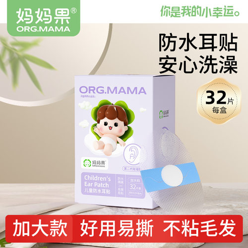 耳贴新生婴儿洗澡护耳朵防水贴游泳儿童耳套宝宝洗头发防进水神器 - 图0