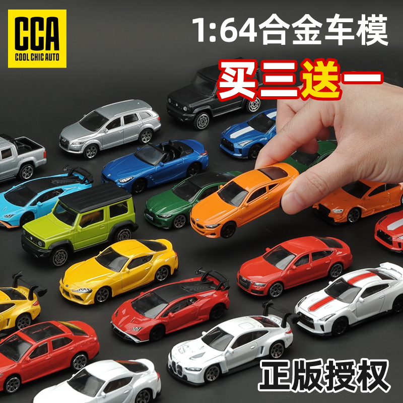 1:64彩珀cca合金小汽车模型儿童玩具车兰博基尼跑车口袋迷你小车 - 图0