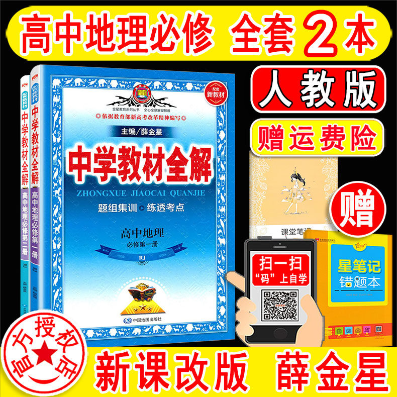 高中教材全解全套 新人首单立减十元 21年8月 淘宝海外