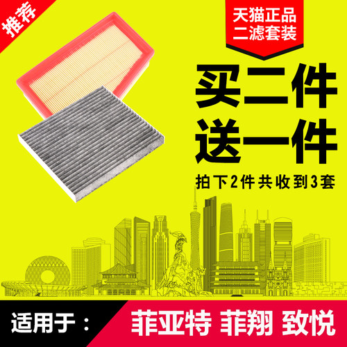 适用于菲亚特菲翔1.4T致悦空气空调滤芯空滤格滤清器专用原厂升级 - 图3