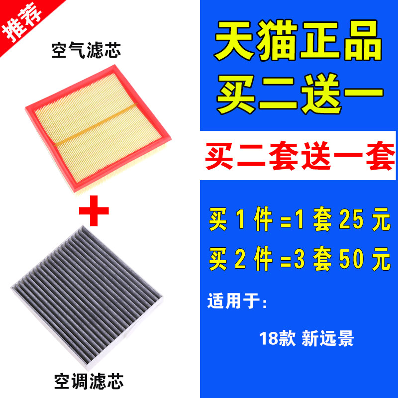 适用于18-20款 吉利远景 新远景空气空调滤芯原厂原装升级1.5空滤