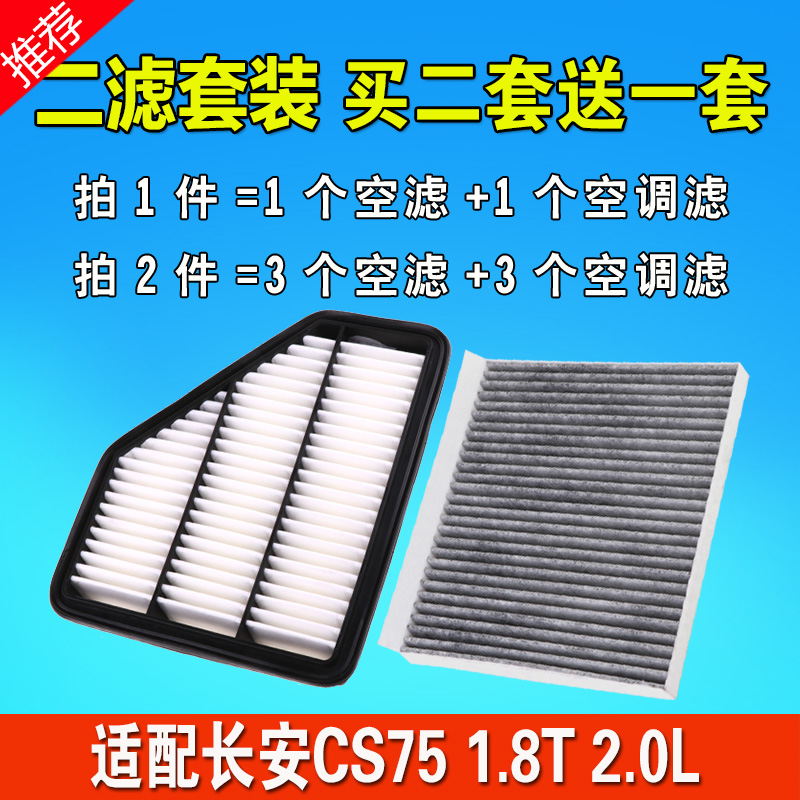 适用长安CS75空调空气滤芯空滤格滤清器1.8T 2.0汽车专用原厂升级-图3