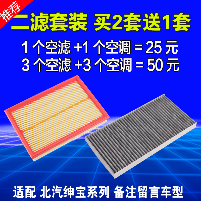 适用北汽绅宝D50 D60 X35 X55 X65空气空调滤芯空滤格X25原厂升级