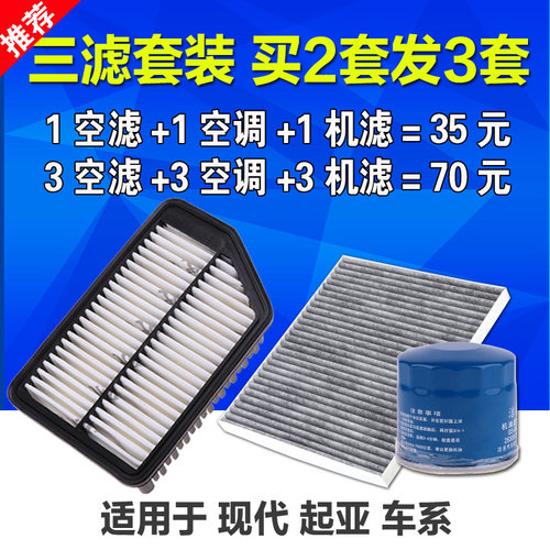 三滤适配现代朗动起亚K2名图K3领动空气空调机油滤芯原厂升级专用 - 图1