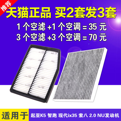 适用于起亚K5智跑现代ix35索纳塔八索8代空调空气滤芯2.0专用空滤 - 图3