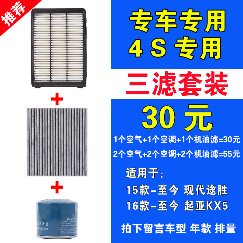 适配15-20款起亚KX5现代新途胜1.6T空气2.0L机油滤芯原厂升级三滤