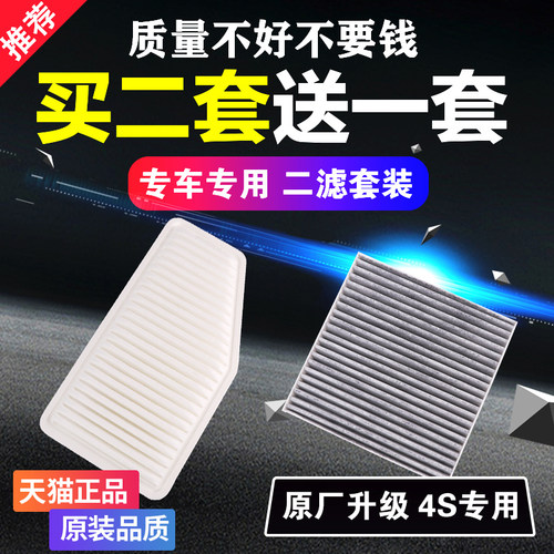 适配传祺GS5 速博 传奇 GA5 空气滤芯 1.6T 1.8T 空滤清器空调格 - 图2