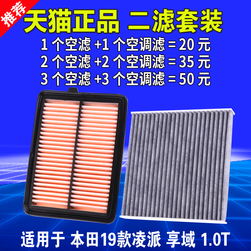 适用本田19款凌派享域1.0T空调空气滤芯滤清器格原装原厂升级空滤