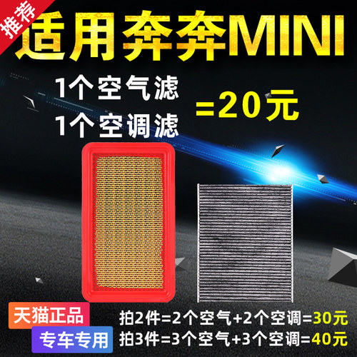 适用长安奔奔MINI迷你空调空气滤芯空气格滤清器原厂升级专用空滤 - 图1