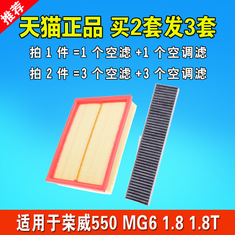 适用于荣威550空气空调滤芯老款名爵MG6滤格清器1.8 1.8T专用空滤