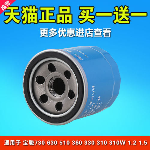 适用宝骏730 560 530 630 310w 330 360 510机油滤芯1.5原厂升级 - 图2