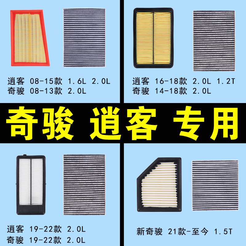 适用于日产奇骏逍客空气空调滤芯格14 16 17 19 21款原装原厂升级 - 图0