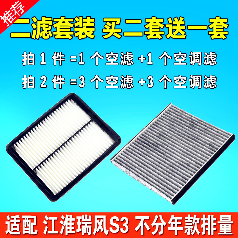 适配 江淮 瑞风S3 空气滤芯 一二三代S3空滤空调滤清器格汽车专用