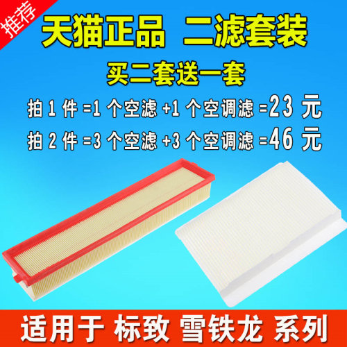 适配标致307 308 标志408 C4L世嘉空气滤芯 空调滤芯 空滤1.6 2.0 - 图0