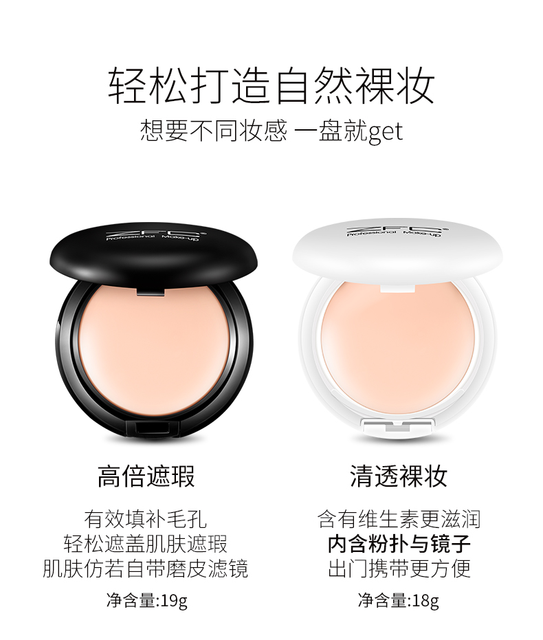 ZFC粉底膏遮瑕膏控油持久粉底bb霜cc霜保湿裸妆粉底液粉底霜,淘宝优惠券,粉丝福利购,淘宝优惠卷