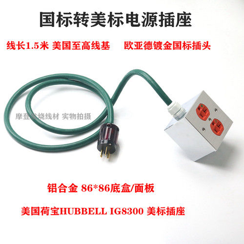 MOOGE音响专用国标转美标电源插座hifi美式排插86墙插荷宝IG8300 - 图0