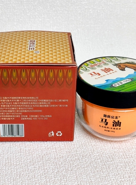 新疆简优公主马油水嫩柔滑保湿霜100g润肤面霜搽手搽脸干皮滋润膏