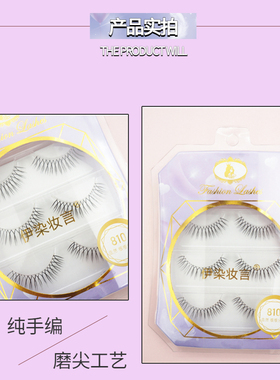 交叉自然V型上镜款透明细梗U型纯手编女团纤长假睫毛芭比韩系810