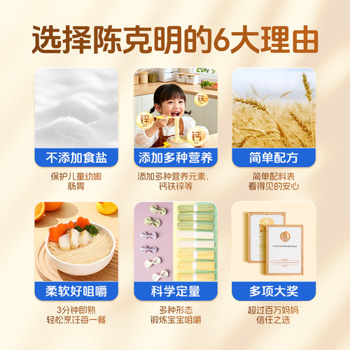 【天猫U先】陈克明儿童挂面不添加食盐低钠果蔬菜杂粮宝贝面条 - 图0