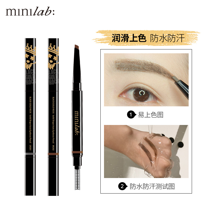 minilab立体造型自动眉笔 自然防水持久不脱色正品女初学者